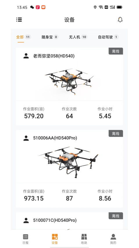 惠达农服最新版本v3.0.0.54(3)