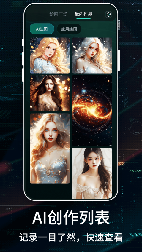 Stable Diffusion绘画appv2.0(2)