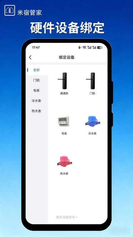 米宿管家最新版v10.10.3(1)