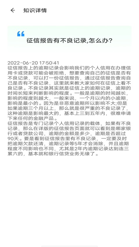 个人征信查询手机版v1.0.0(1)