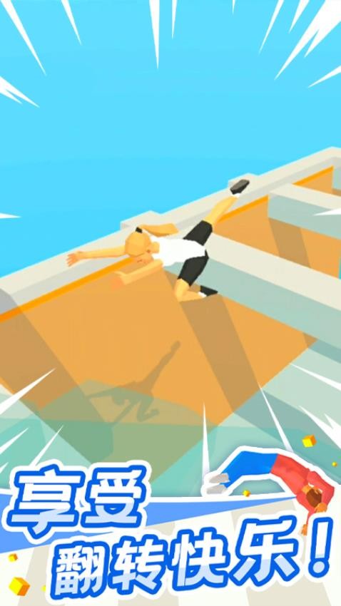 翻跟头也疯狂游戏v1.0.1 3