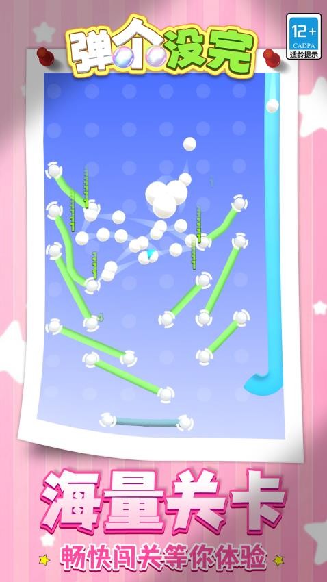 弹个没完游戏v1.1.1 1