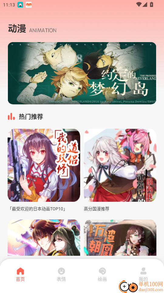 追漫大全免费版