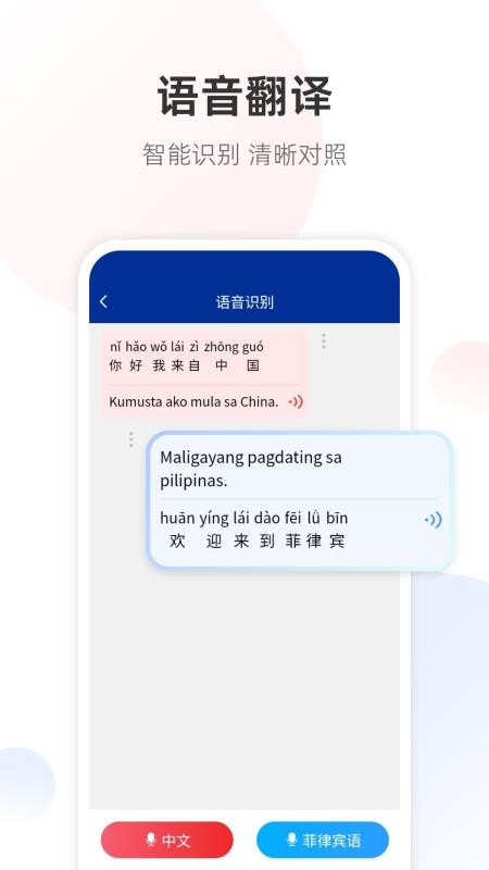 菲律宾语翻译通最新版v1.0.0 4