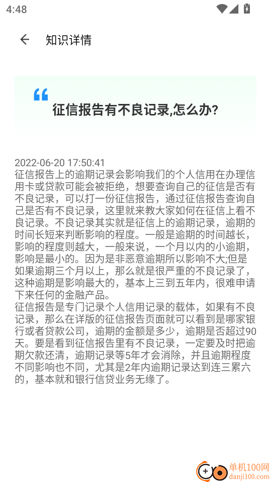 个人征信查询手机版