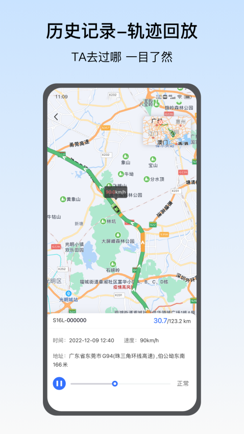 定位精灵手机版v1.0.1 3