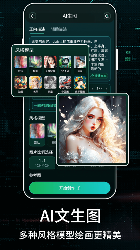 Stable Diffusion绘画appv2.0(4)