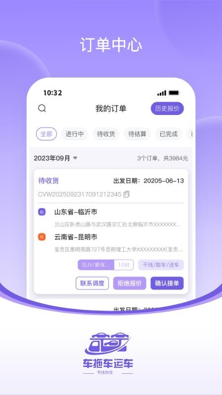 车拖车托运端最新版v1.0.0(2)