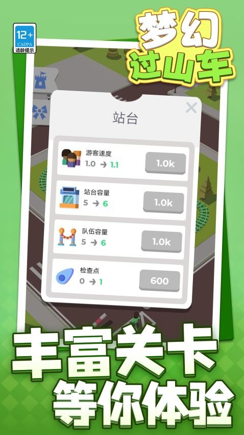 梦幻过山车游戏v1.1.1 5