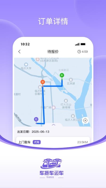 车拖车托运端最新版v1.0.0(1)