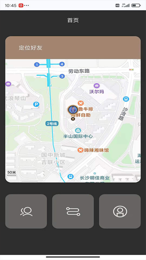 定位通免费版v1.0.138 2