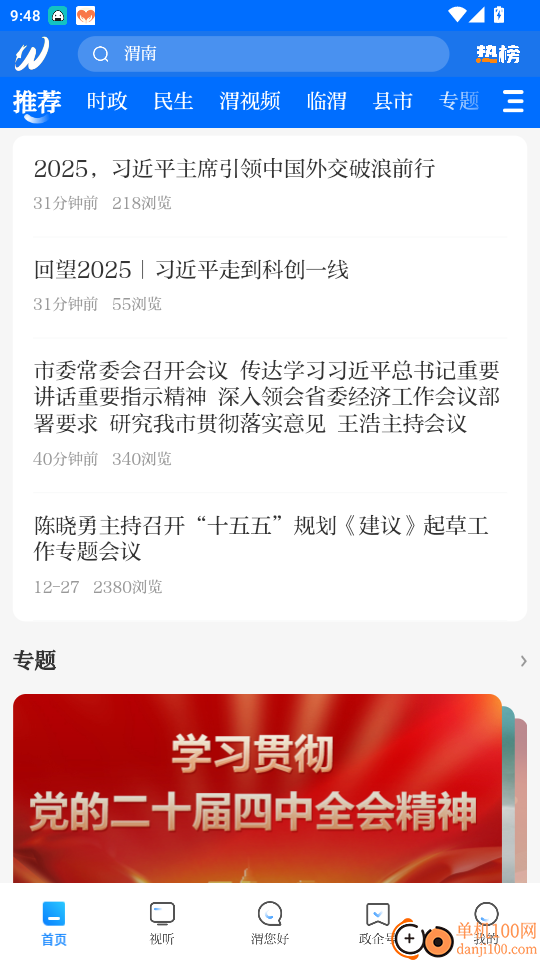 渭水之南官网版