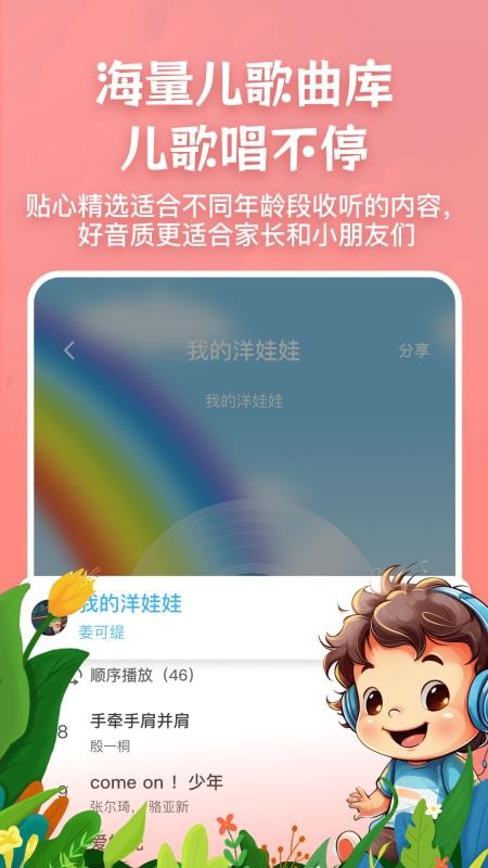 儿歌故事宝宝启蒙大全官网版v3.2 2