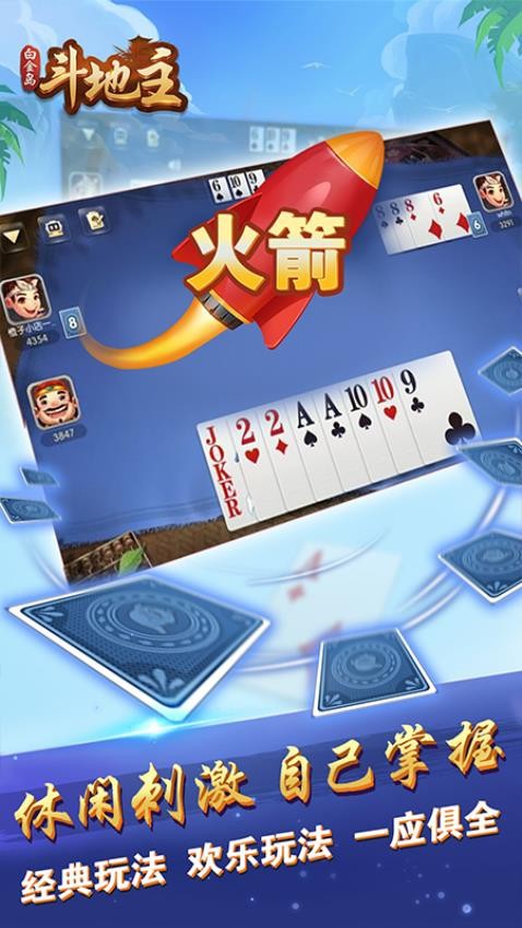 白金岛二七王手游v5.1.0(4)