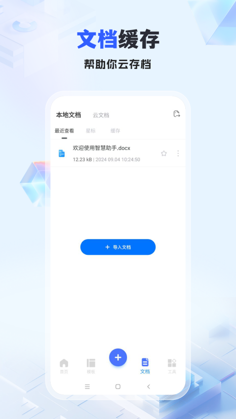 智慧助手最新版v1.0.6 2