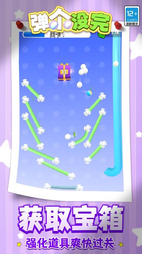 弹个没完游戏v1.1.1 2