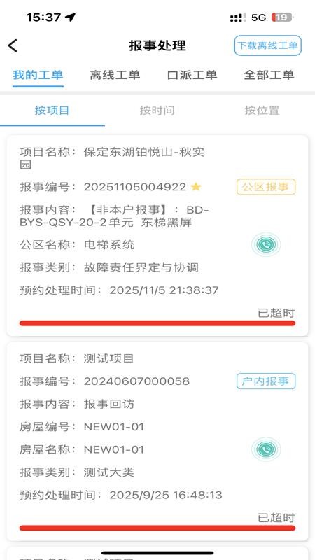 新和美管家手机版v25.12.08(2)