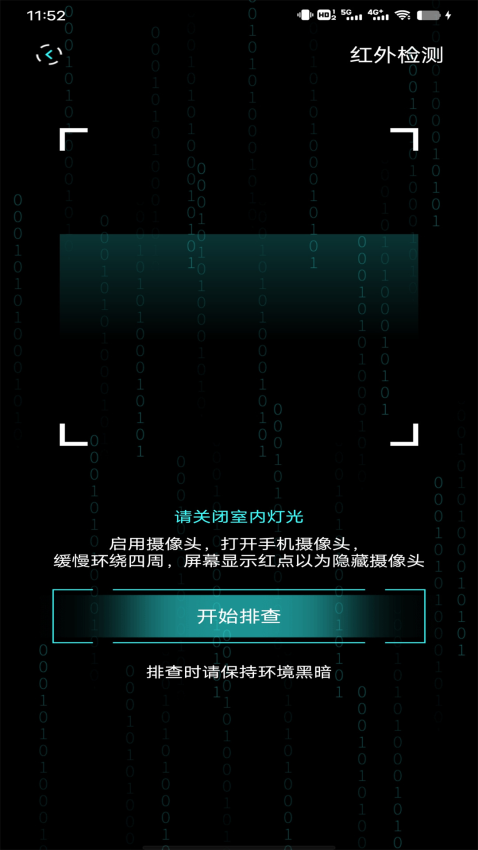 检测摄像头免费版v1.0.3(1)