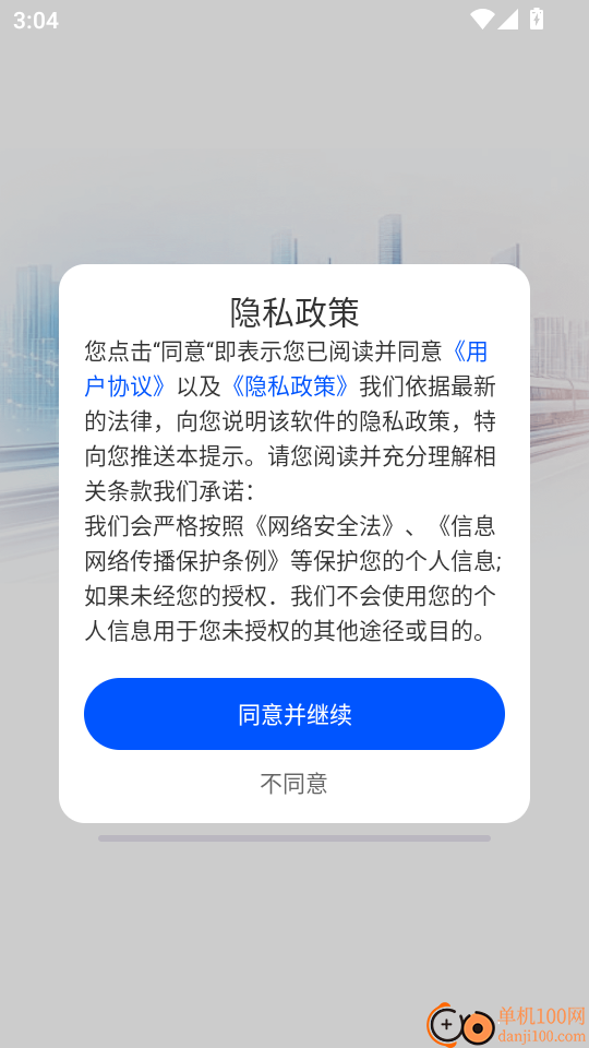火车订票助手最新版