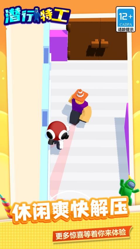 潜行特工游戏v1.1.2 5