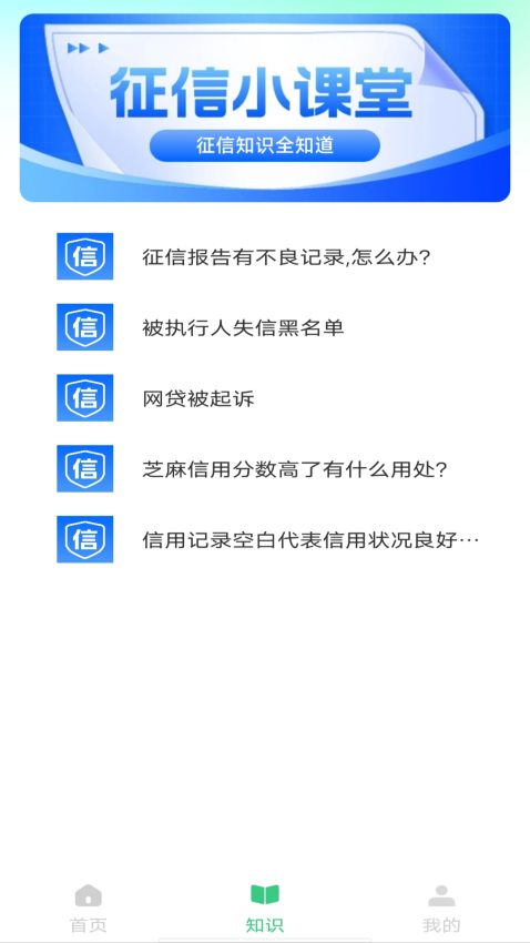 个人征信查询手机版v1.0.0(2)