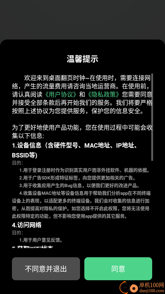 桌面翻页时钟安卓版