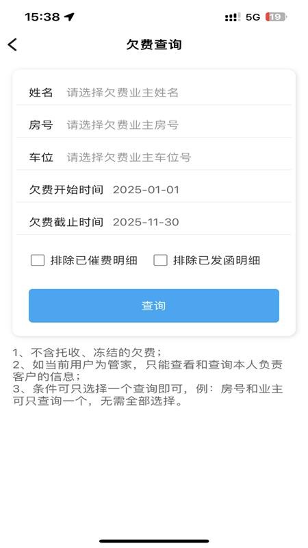 新和美管家手机版v25.12.08(1)