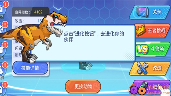 恐龙世界进化模拟游戏