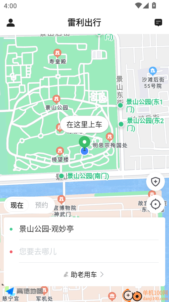 雷利出行免费版