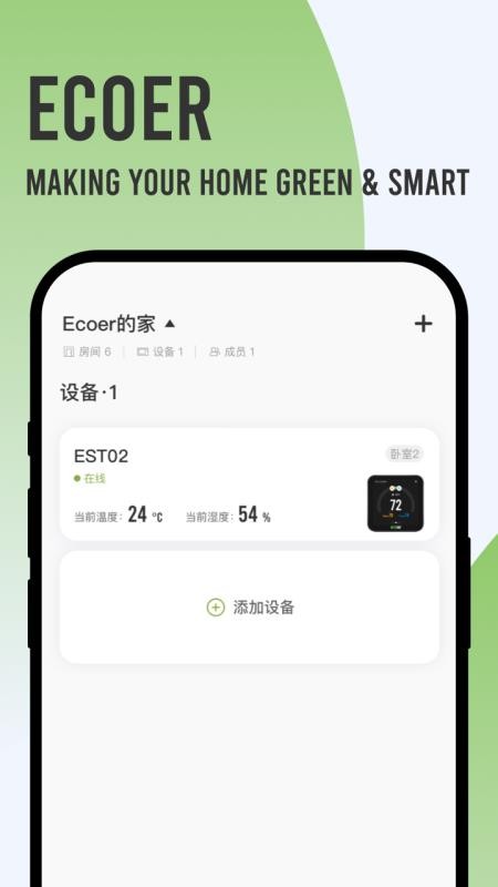 Ecoer智家最新v2.1.3(4)
