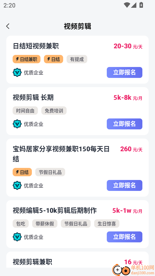 每日赚兼职软件