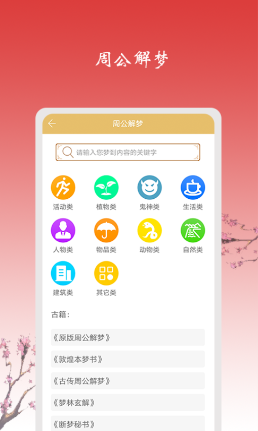 玄机六爻免费版v4.7.6 2