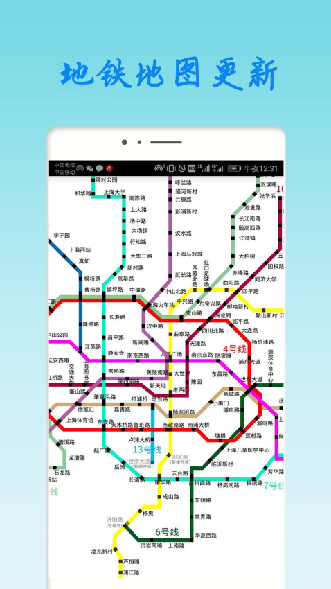 上海地铁查询官网版v1.93(1)