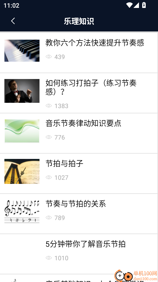 节拍器王官网版