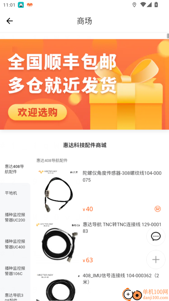 惠达农服最新版本