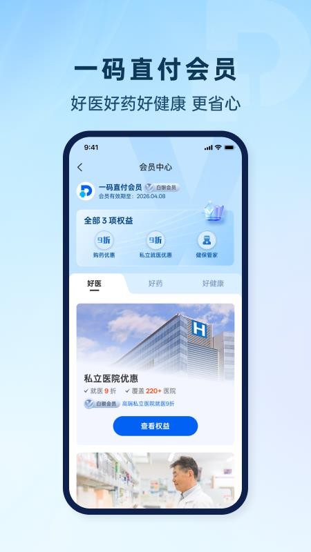 一码直付最新版v1.2.2(1)