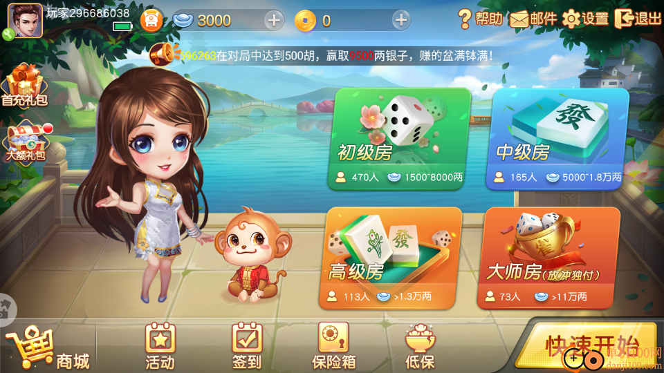 同城游温岭麻将手游