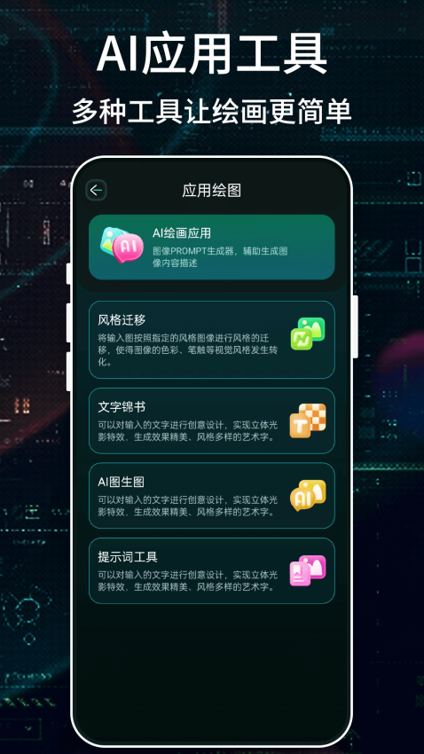 Stable Diffusion绘画appv2.0(1)