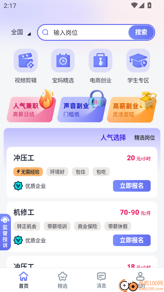 每日赚兼职软件