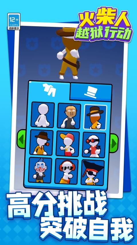 火柴人越狱行动游戏v1.1.1 5