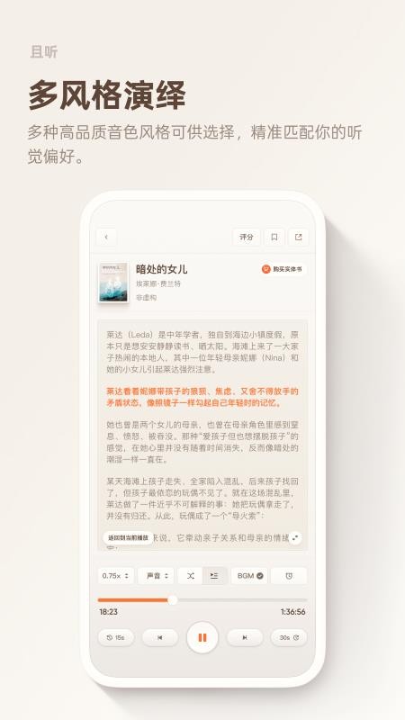 且听最新版v1.0.83 2