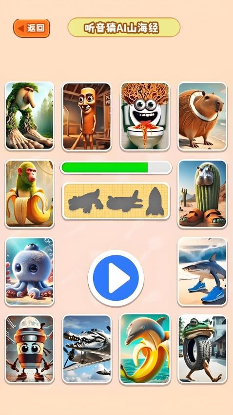 山海异兽猜一猜手游v1.0 1