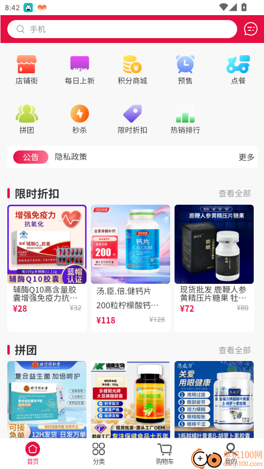 养生保健免费版