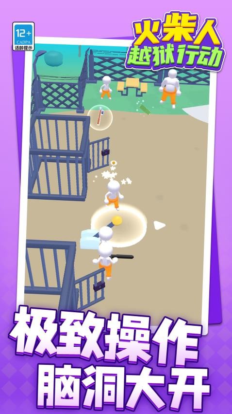 火柴人越狱行动游戏v1.1.1 3