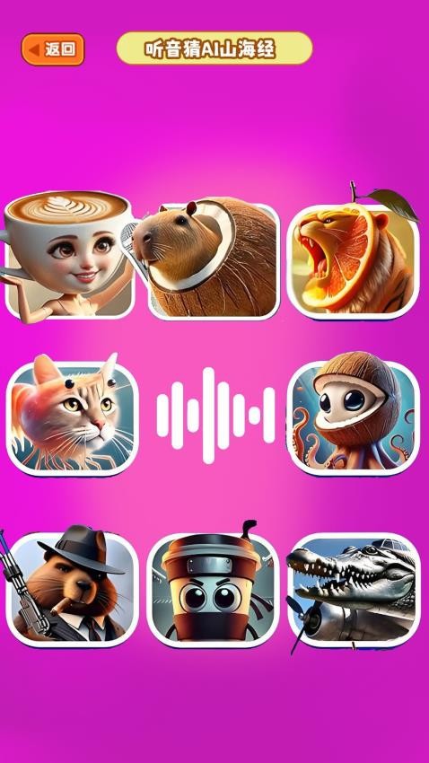 山海异兽猜一猜手游v1.0 3