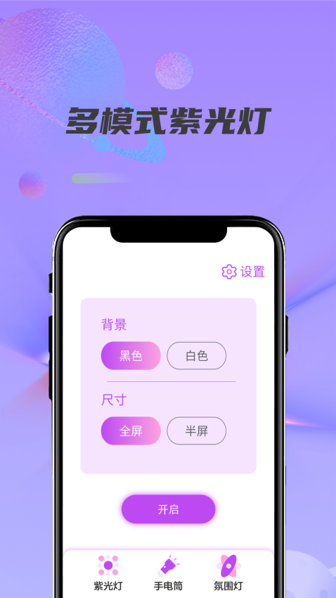 紫光灯手电筒官方版v1.7(1)
