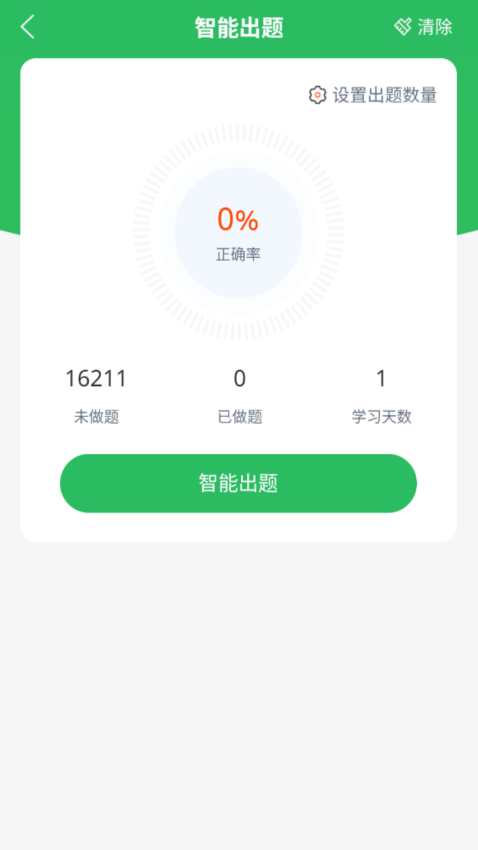 上学吧教师招聘题库最新版v5.0.8 2