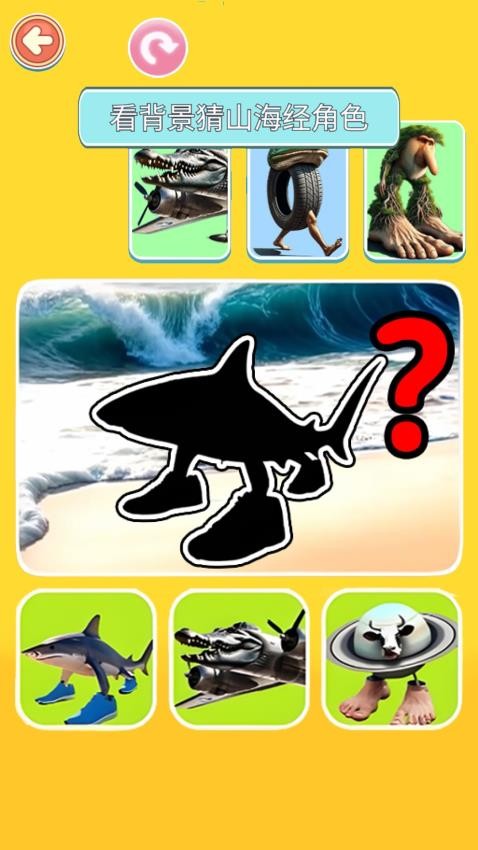 山海异兽猜一猜手游v1.0 2