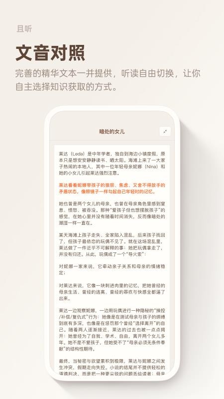 且听最新版v1.0.83 1