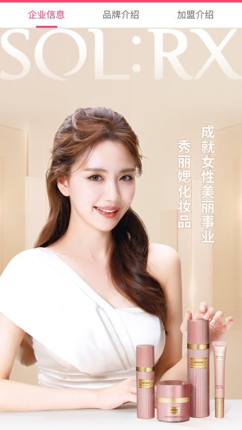 艾思迪化妆品软件v7.3.3(2)